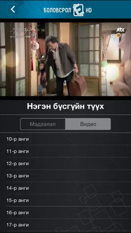 Game screenshot Боловсрол телевиз hack