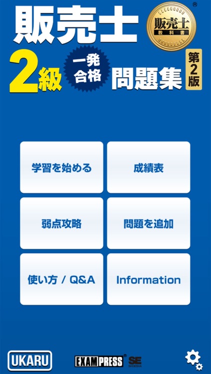 販売士２級一発合格問題集