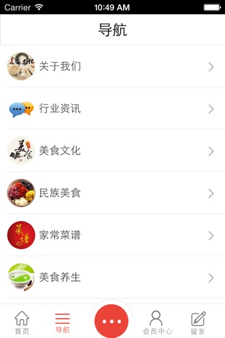 中国美食文化网 screenshot 4
