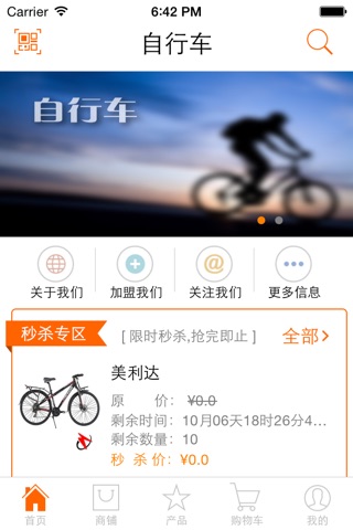 自行车 screenshot 2