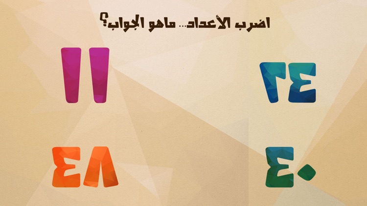 اختبار الغباء ٢ screenshot-4