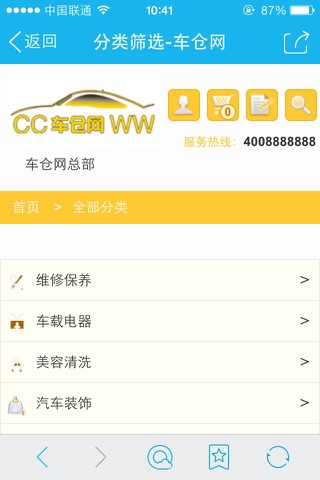 车仓网 screenshot 4