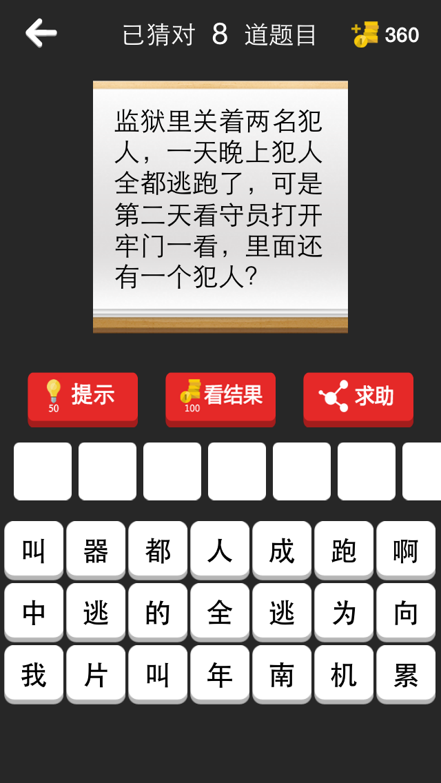 疯狂脑筋急转弯 - 史上最好玩益智休闲看图解密游戏