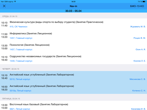 Screenshot #6 pour Nav-In (Навигация по ВГУЭС)