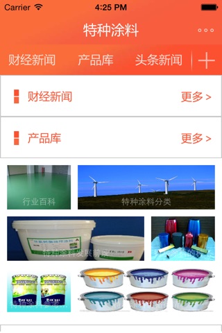 特种涂料 screenshot 2