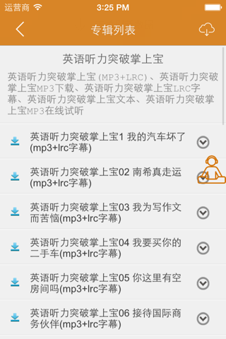 英语听力精选必听 screenshot 2