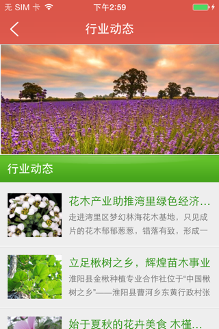 中国花木APP screenshot 3