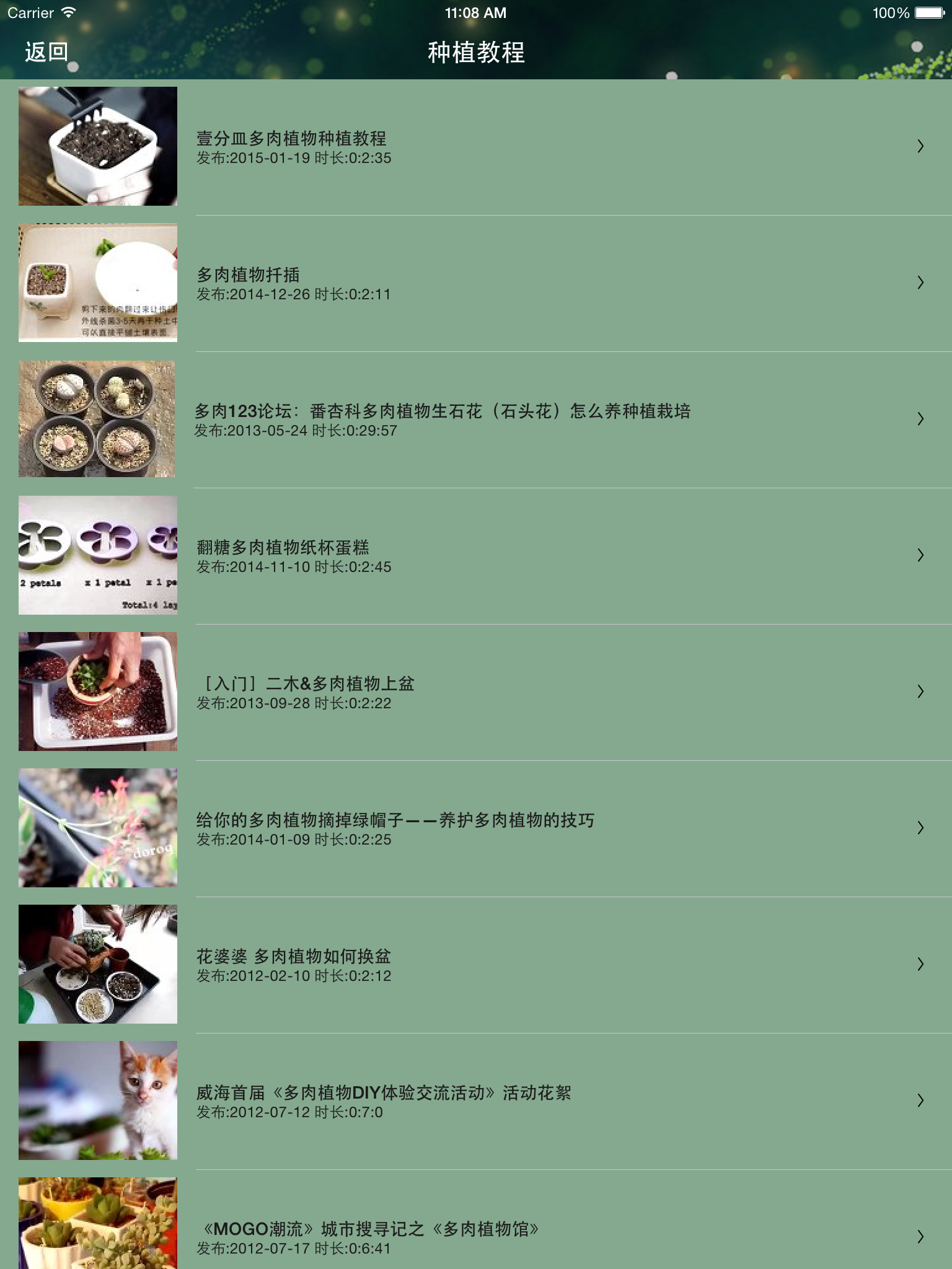 园艺工坊-多肉植物种植 screenshot 6