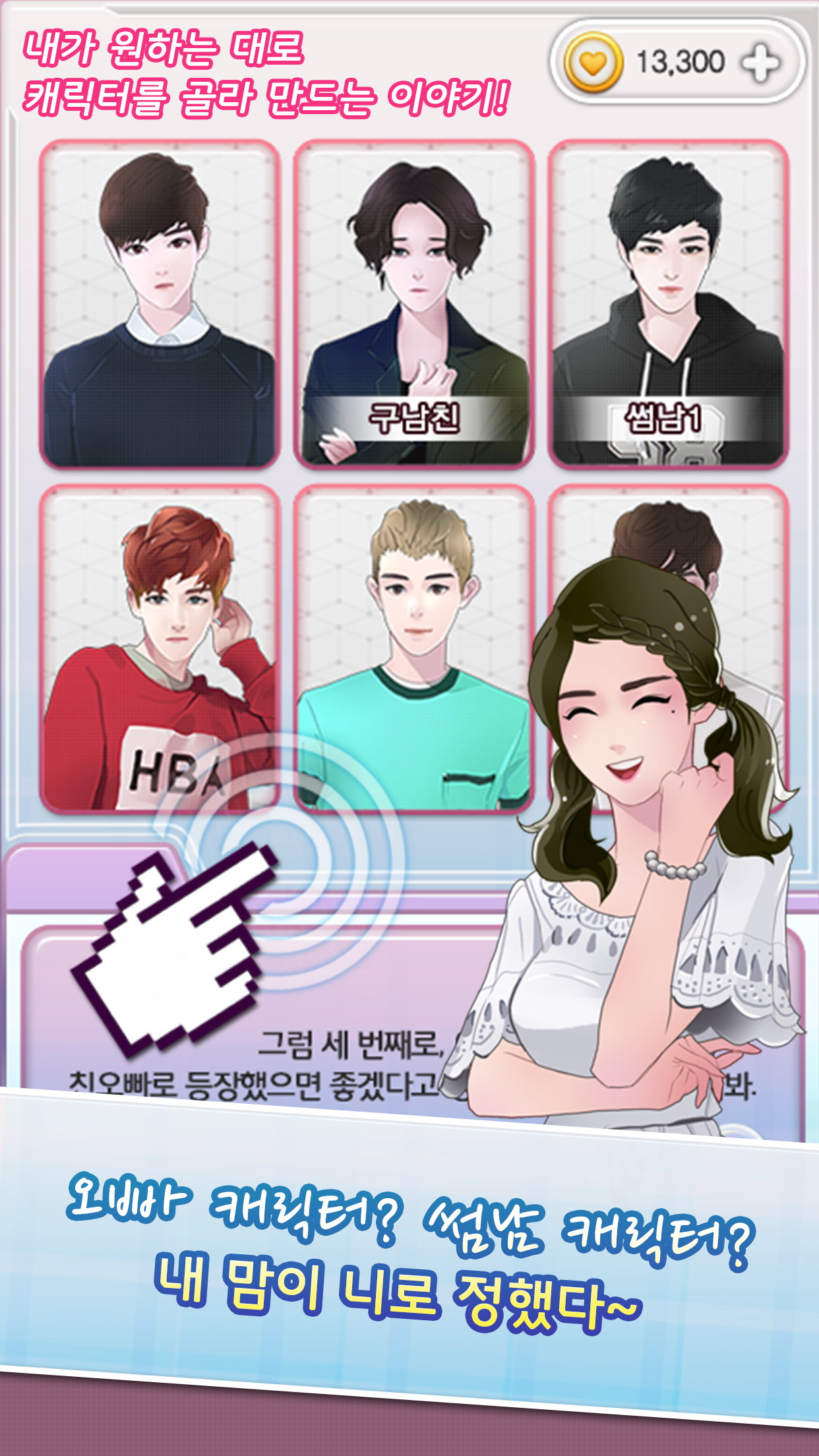 Click! 그 남자를 공략하시겠습니까?