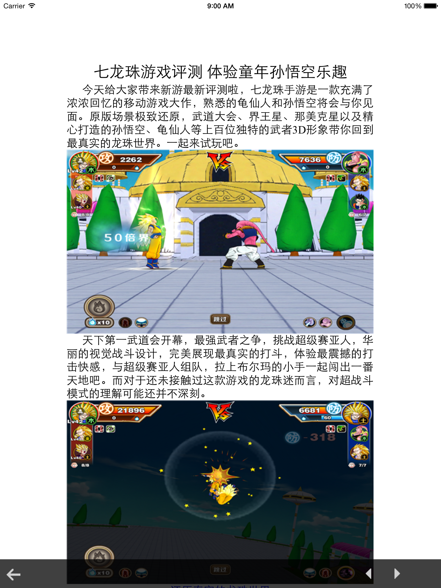 攻略For七龙珠 screenshot 8