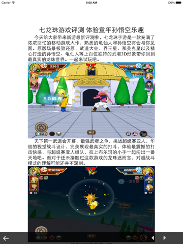 Screenshot #6 pour 攻略For七龙珠