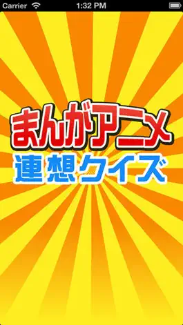 Game screenshot まんがアニメ連想クイズ〜TVアニメ、漫画、アニメ映画に関する連想クイズ〜 mod apk