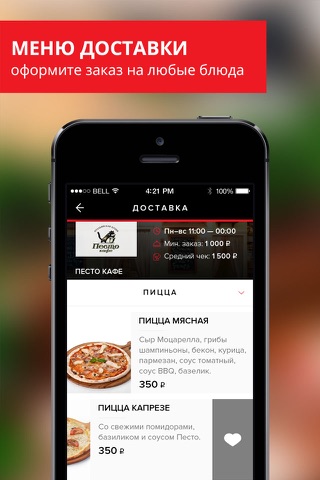 iRestaurant – Ресторанные Традиции. Заказ и доставка еды. screenshot 4