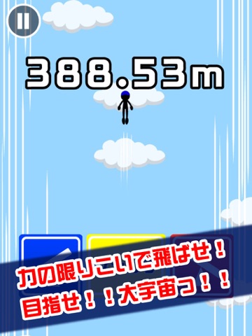 Screenshot #5 pour シーソーとび