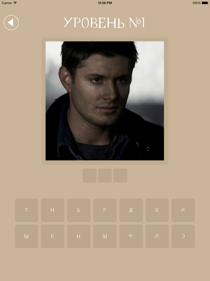 Сэм и Дин. Сверхъестественное. Викторина