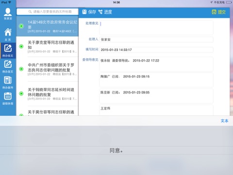 广州城建综合办公系统 screenshot 4