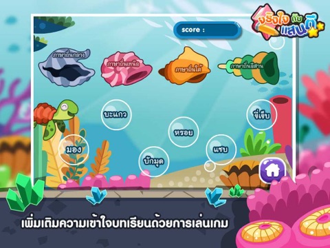 Screenshot #6 pour สนุกกับภาษาถิ่นFree