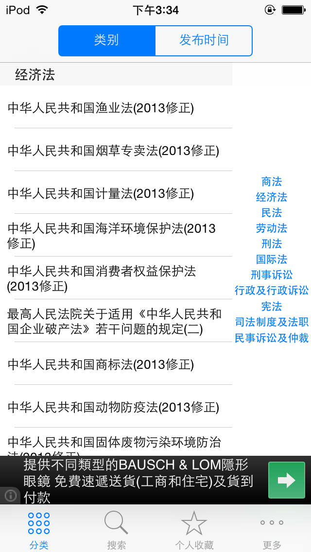 Screenshot #1 pour 中国法律法规司法精选汇编大全