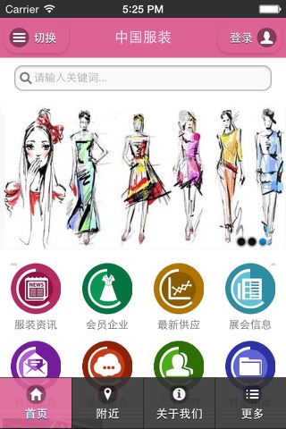 中国服装 screenshot 3