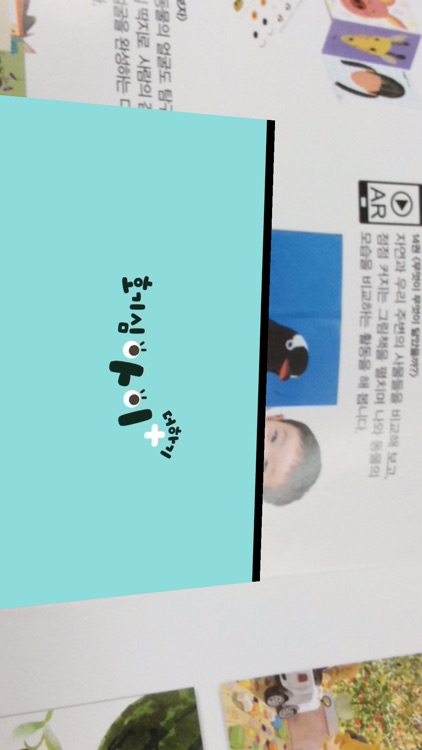 호기심아이 AR screenshot-3