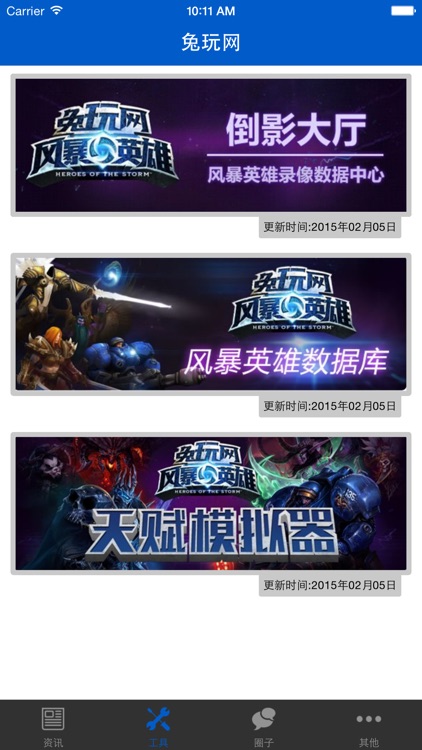兔玩游戏伴侣 for 风暴英雄 screenshot-3
