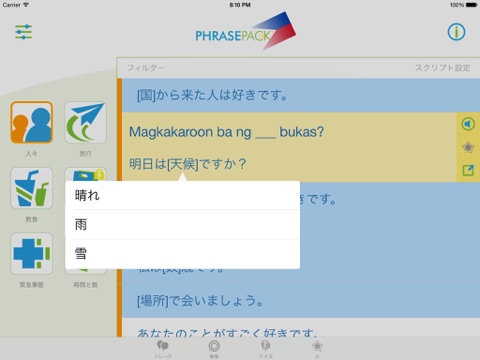 タガログ語/フィリピン語会話表現集- フィリピンへの旅行を簡単にのおすすめ画像1