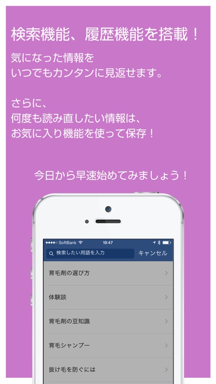 育毛剤の選び方！髪の毛に関する基礎知識を解説 screenshot-3