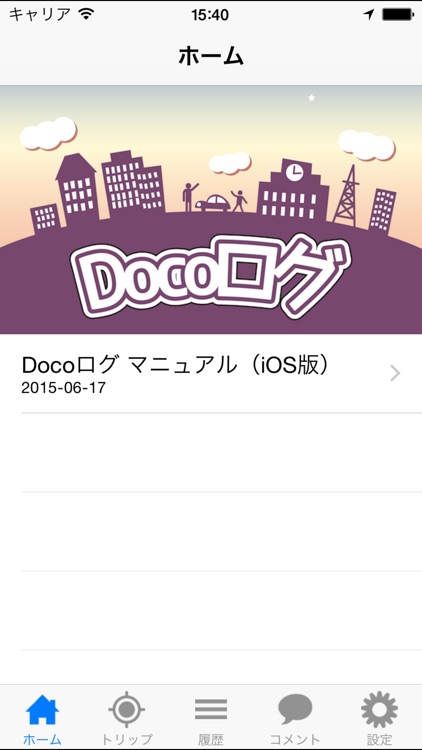 Docoログ screenshot-4