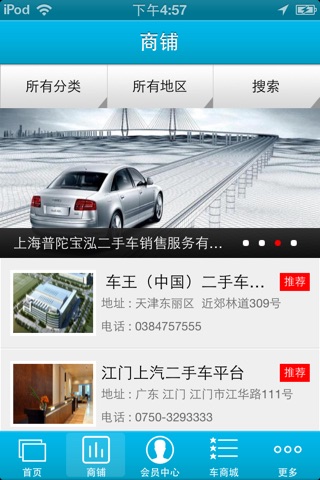 汽车e家 screenshot 2