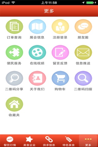 餐饮美食门户网 screenshot 4