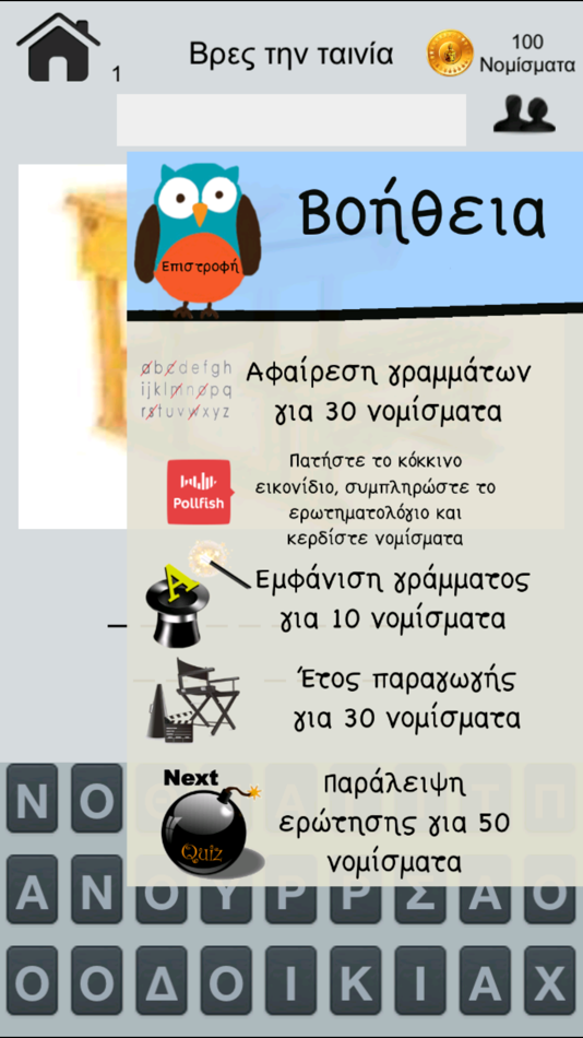 #5. Βρες την Ελληνική Ταινία! (iOS) Podle: Andreas Stokidis