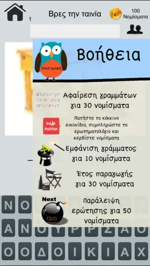 Screenshot von Βρες την Ελληνική Ταινία! auf dem iPhone 5