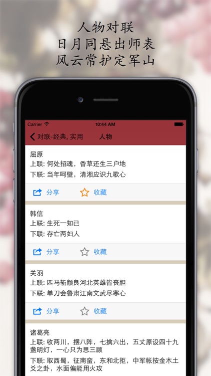 对联-经典,实用 screenshot-4