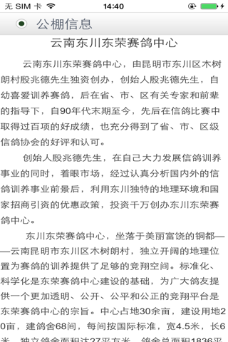 翱翔信鸽网 screenshot 3