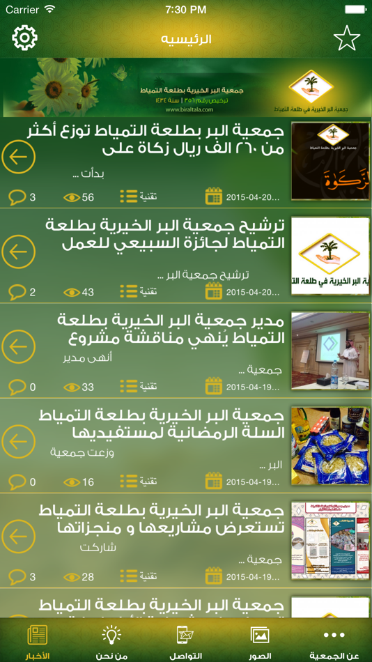 #2. جمعية البر الخيرية بطلعة التمياط (iOS) 由: El Abda3 Co