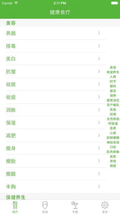 健康食疗大全 - 健康饮食营养搭配宝典
