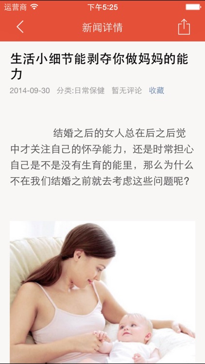 女人保健课堂 - 健康知性女人必备 screenshot-3