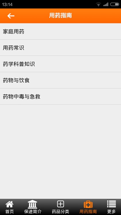 药师助手 screenshot-3