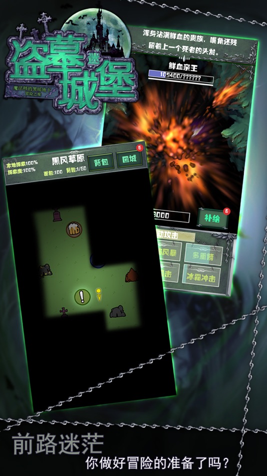 #4. 盗墓城堡-开放性玩法自由度超高的策略冒险游戏 (iOS) 由: 锐平 邱