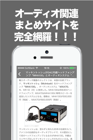 オーディオのブログまとめニュース速報 screenshot 2