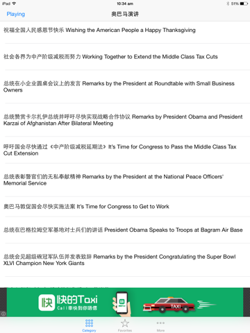 Screenshot #5 pour 奥巴马演说全记录