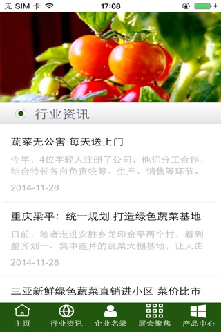 中国绿色蔬菜网APP screenshot 3