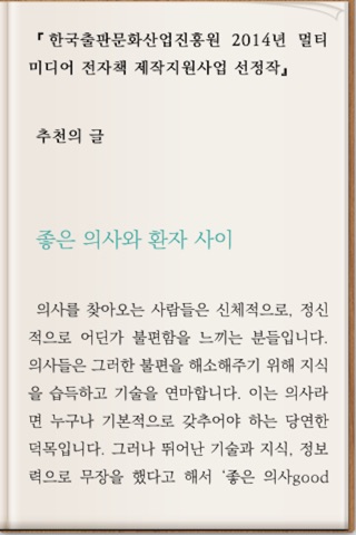 이재준 원장의 Q&A산부인과 screenshot 4