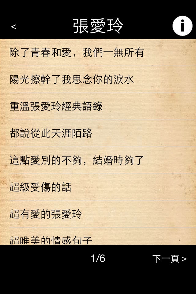 名言佳句 screenshot 3