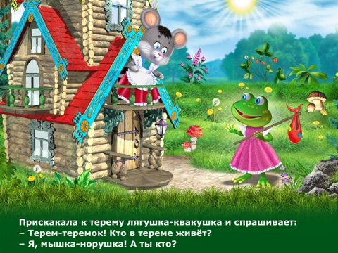 Теремок - Сказка, Игры, Раскраски screenshot 2