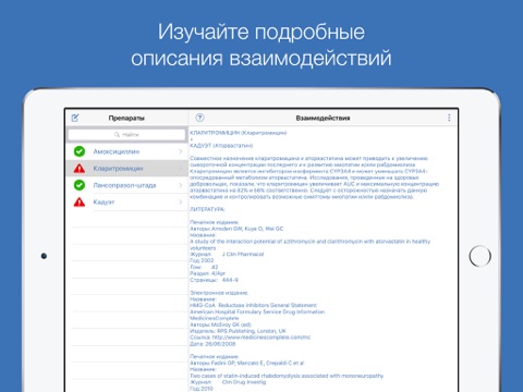 Скриншот из Pharmacist Pro - Drug Interactions Checker