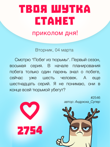 Screenshot #5 pour Прикол дня - новые смешные истории из реальной жизни каждый день.