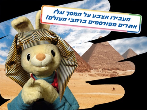 Screenshot #4 pour טיול עם חבר ארנב: עולם של תמונות