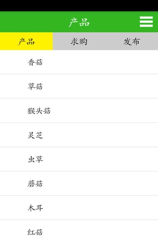 食用菌 screenshot 2