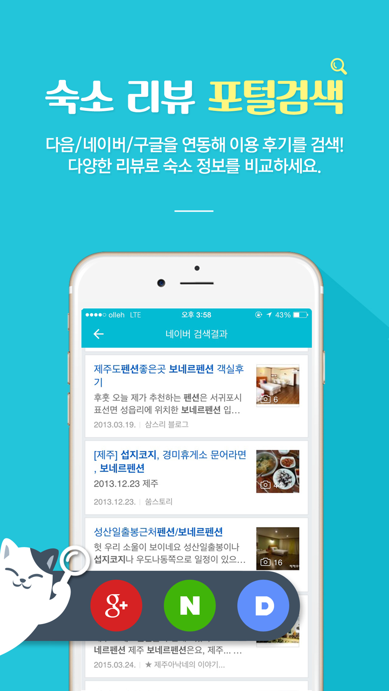 방있어요?! - 필수 숙박앱